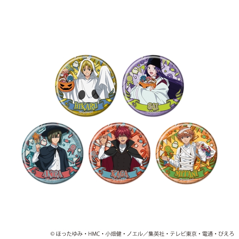 缶バッジ「ヒカルの碁」44/ハロウィンver. ブラインド(全5種)(描き下ろしイラスト) - 公式商品画像 | AniSmile
