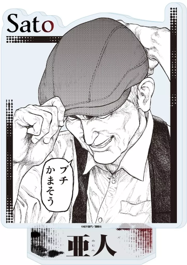 アクリルスタンド「亜人」07/佐藤②(公式イラスト) - 公式商品画像 | AniSmile
