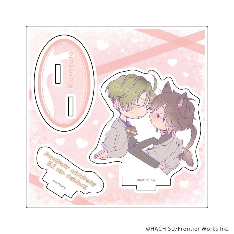 アクリルスタンドプレート「甘くて熱くて息もできない」01/理央&絢斗(公式イラスト) - 公式商品画像 | AniSmile