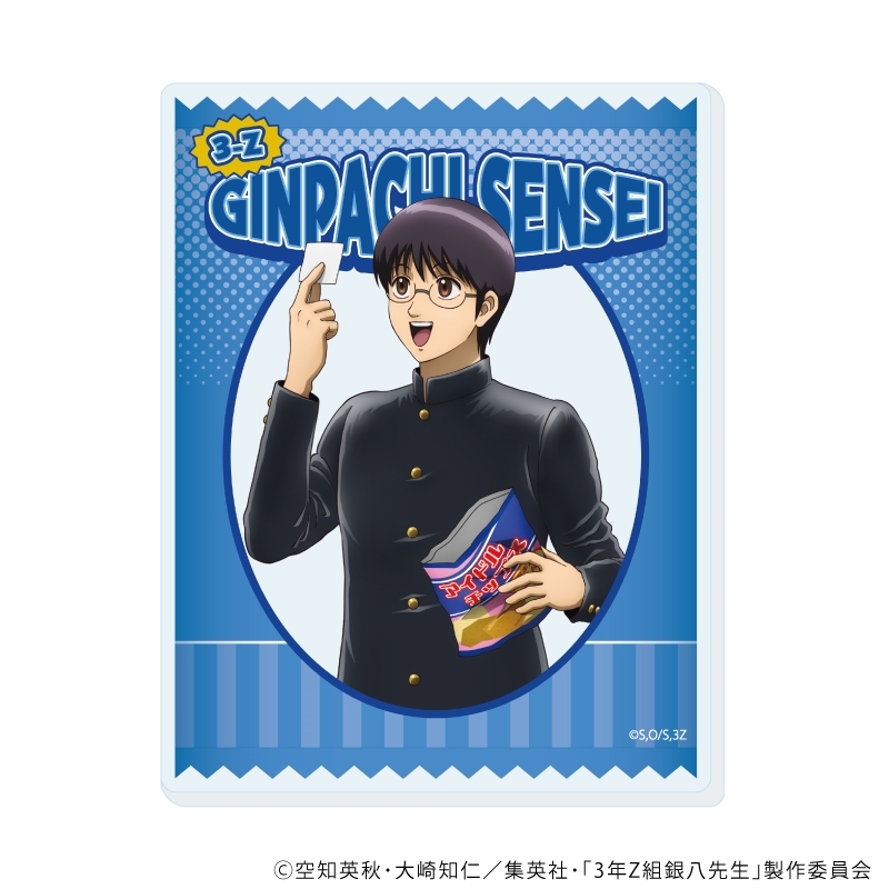 アクリルシート「3年Z組銀八先生」02/お菓子パーティーver. トレーディング(全7種)(描き下ろしイラスト) 画像 3 | AniSmile