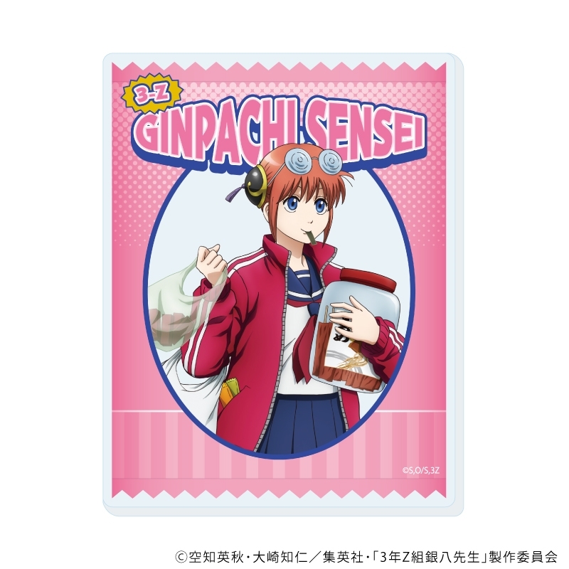 アクリルシート「3年Z組銀八先生」02/お菓子パーティーver. トレーディング(全7種)(描き下ろしイラスト) 画像 4 | AniSmile