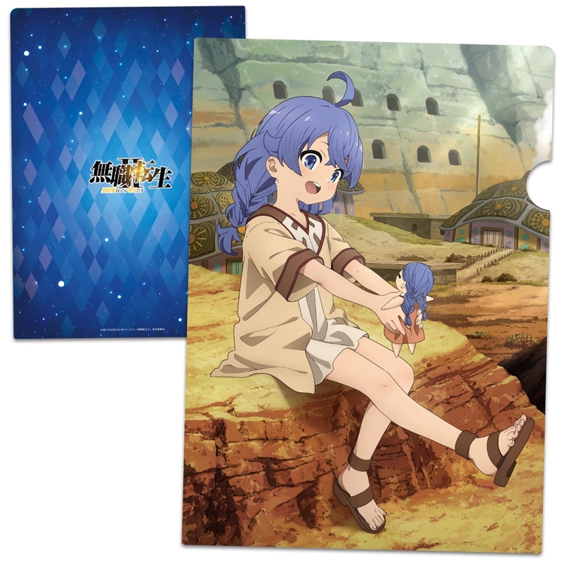 無職転生Ⅱ ~異世界行ったら本気だす~ クリアファイルA - 公式商品画像 | AniSmile