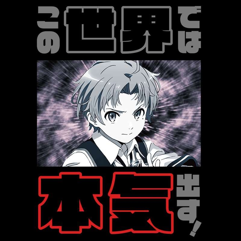 無職転生 ~異世界行ったら本気だす~ この世界では本気出す!Tシャツ XLサイズ 画像 2 | AniSmile