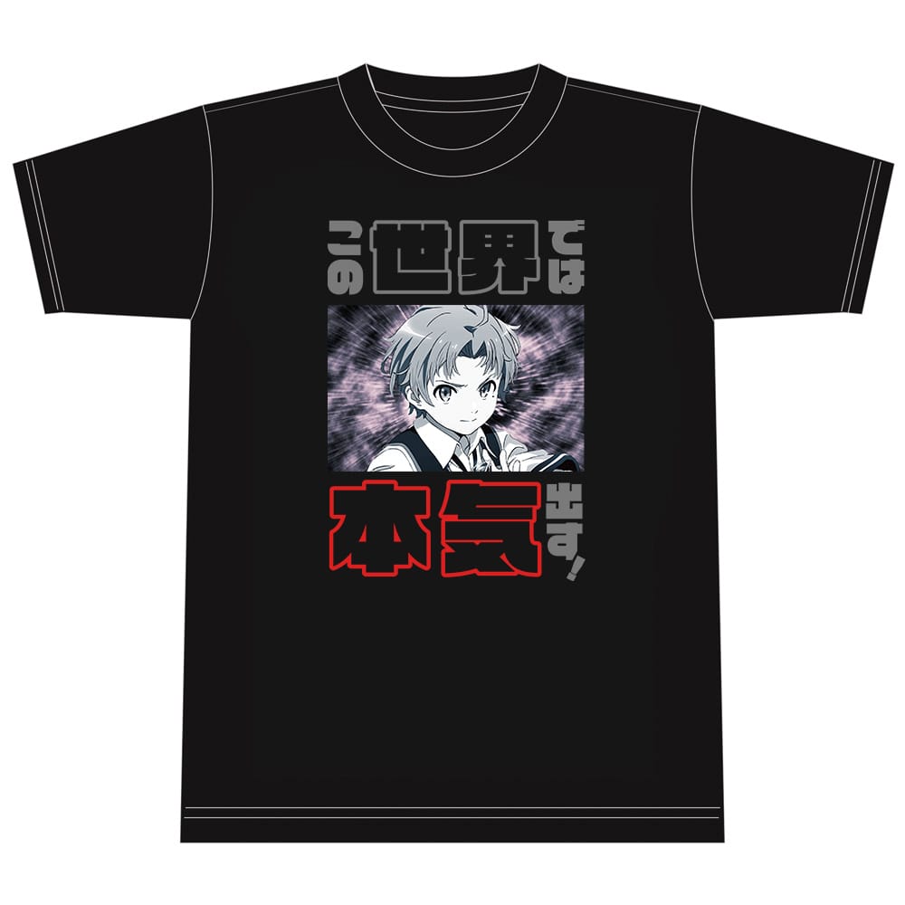 無職転生 ~異世界行ったら本気だす~ この世界では本気出す!Tシャツ Mサイズ - 公式商品画像 | AniSmile