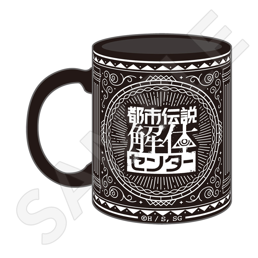 都市伝説解体センター マグカップ 画像 3 | AniSmile