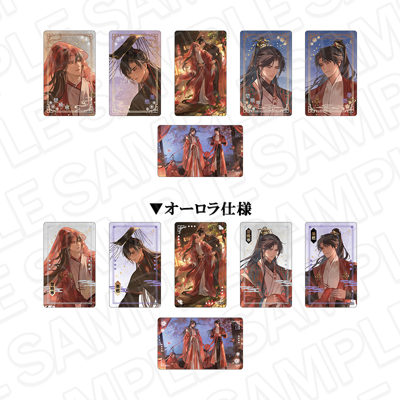 二哈と彼の白猫師尊 クリアカード(ランダム) AGF2025 ver. 画像 2 | AniSmile