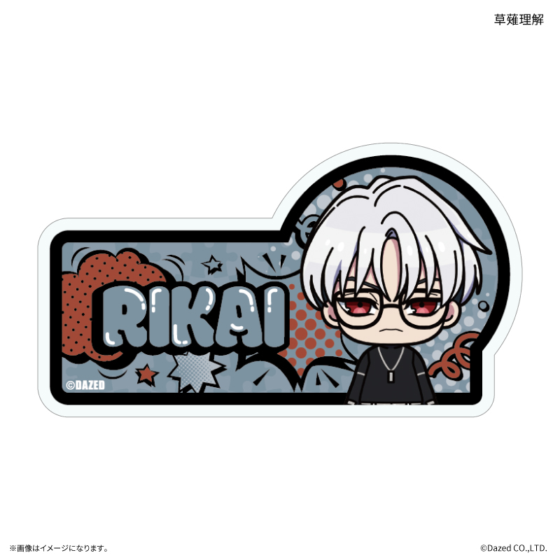 超人的シェアハウスストーリー 『カリスマ』 トイシリーズ ネームバッジ 草薙理解 - 公式商品画像 | AniSmile