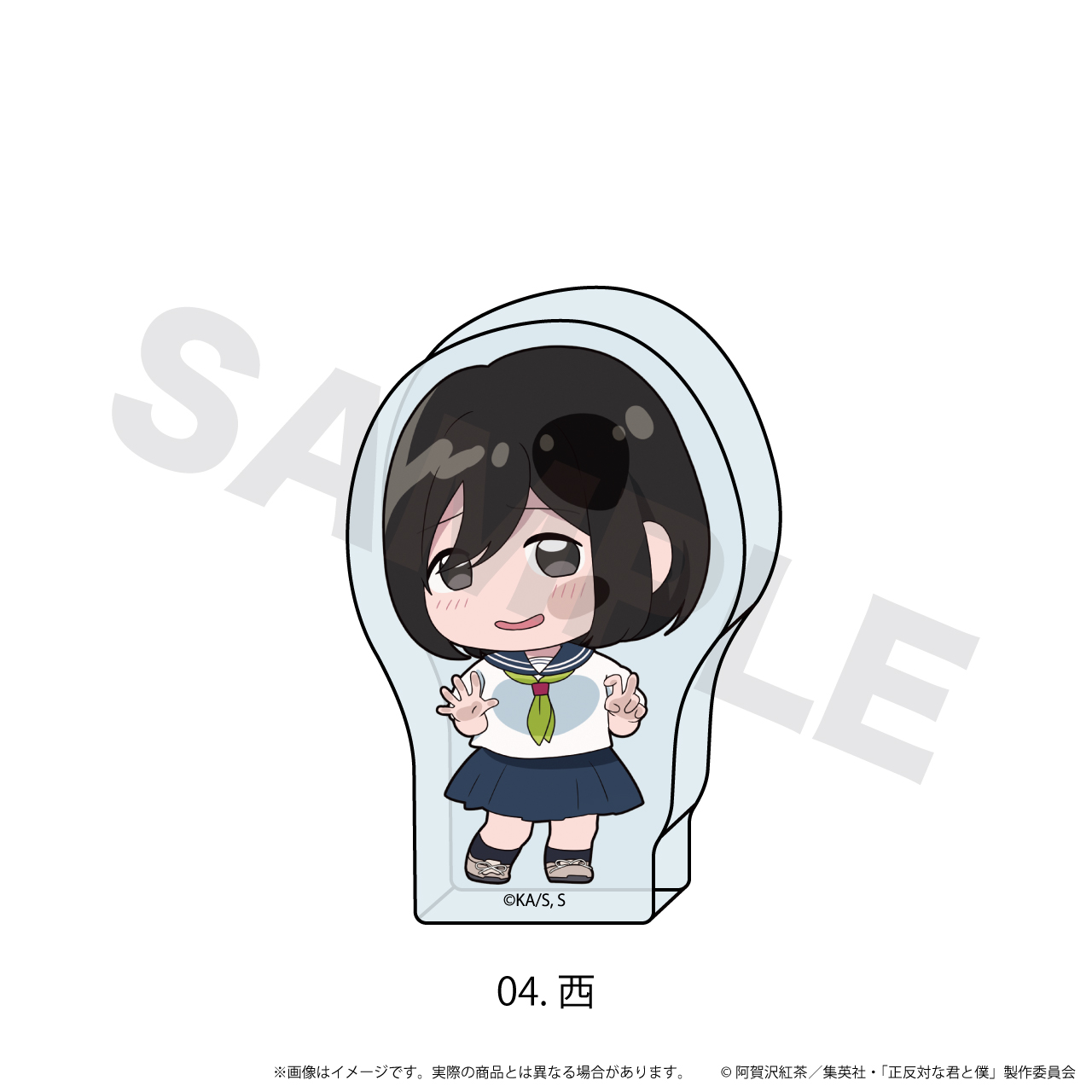ミニアクリルブロック「正反対な君と僕」04/西(ここぺたver.) - 公式商品画像 | AniSmile