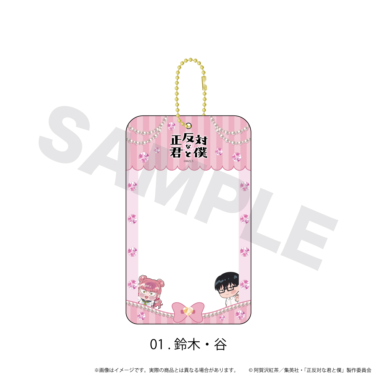 カードホルダー「正反対な君と僕」01/鈴木・谷(ここぺたver.) - official product image | AniSmile