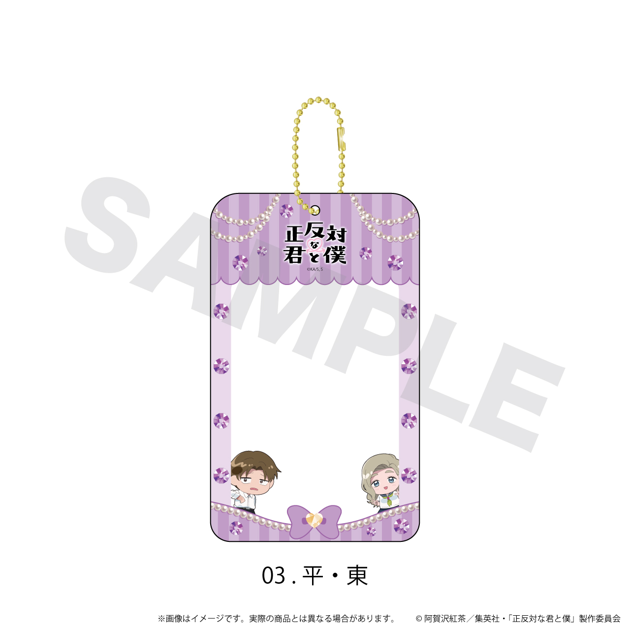 カードホルダー「正反対な君と僕」03/平・東(ここぺたver.) - official product image | AniSmile