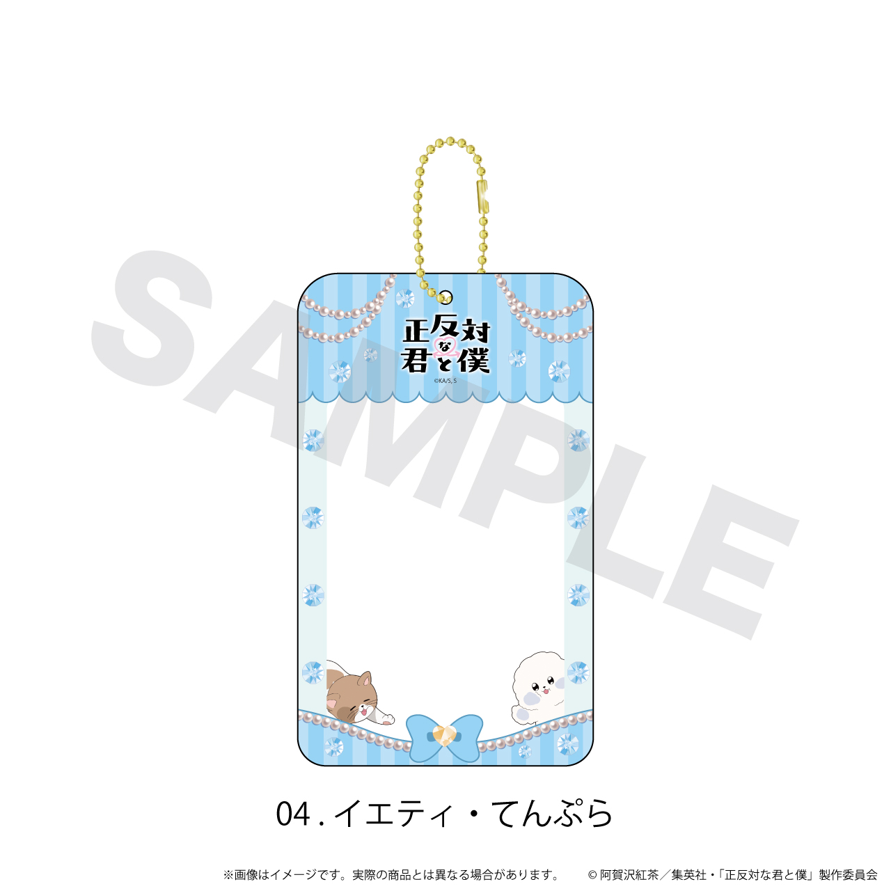 カードホルダー「正反対な君と僕」04/イエティ・てんぷら(ここぺたver.) - 公式商品画像 | AniSmile