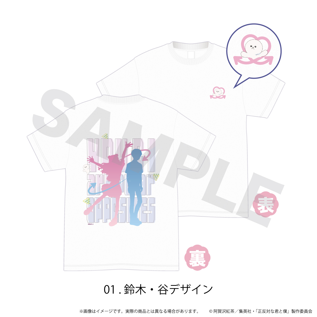 Tシャツ(白)Lサイズ「正反対な君と僕」01/鈴木・谷デザイン - 公式商品画像 | AniSmile