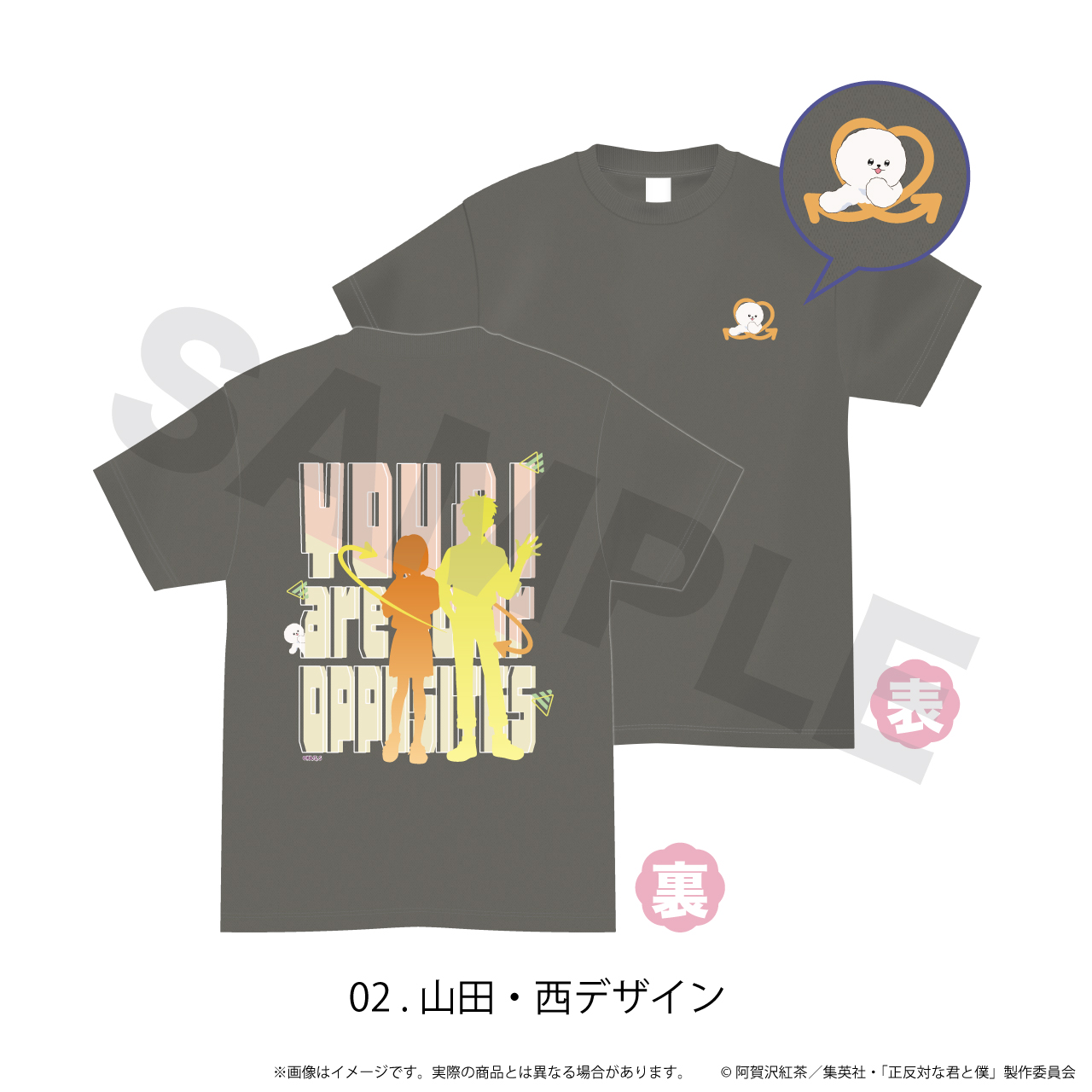 Tシャツ(チャコール)XLサイズ「正反対な君と僕」02/山田・西デザイン - 公式商品画像 | AniSmile