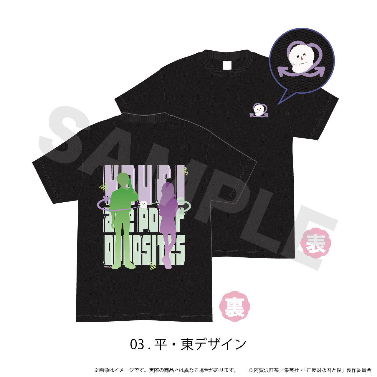 Tシャツ(黒)XLサイズ「正反対な君と僕」03/平・東デザイン - 公式商品画像 | AniSmile
