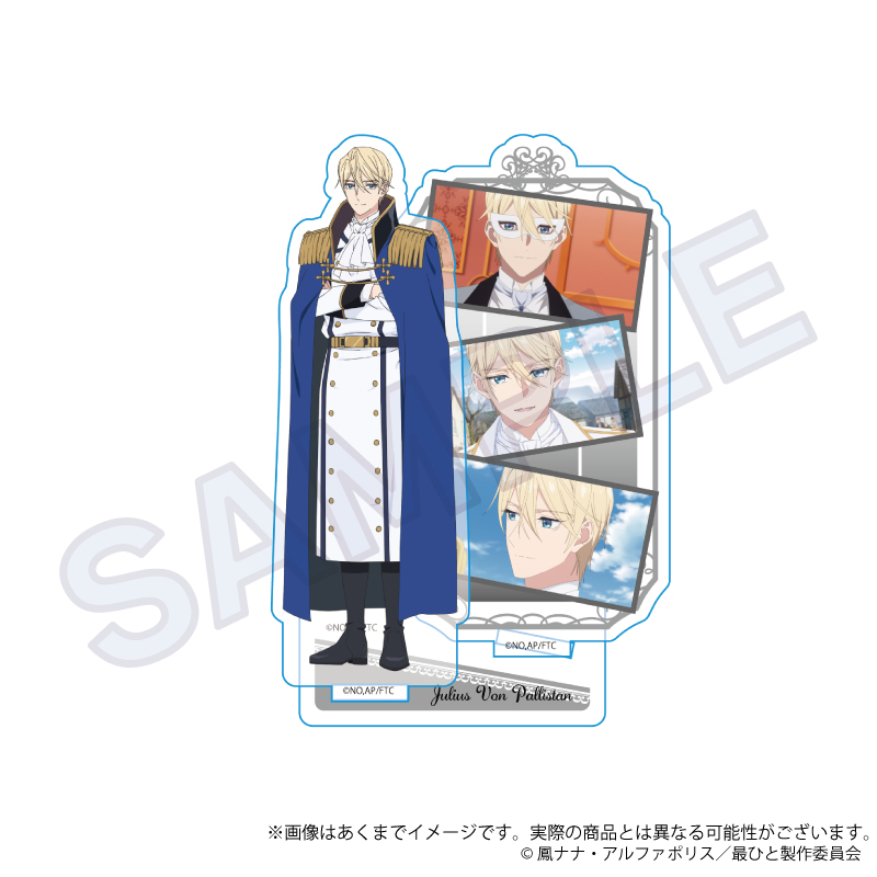 最後にひとつだけお願いしてもよろしいでしょうか 場面写アクリルスタンド ジュリアス - 公式商品画像 | AniSmile