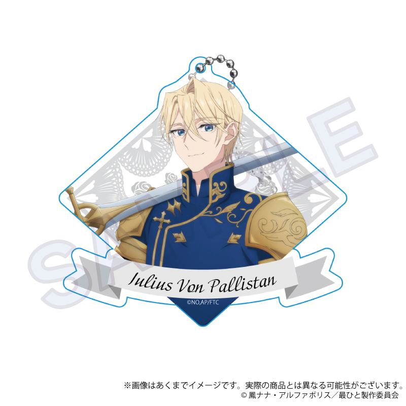 最後にひとつだけお願いしてもよろしいでしょうか ビッグアクリルキーホルダー Knight ver. ジュリアス - 公式商品画像 | AniSmile