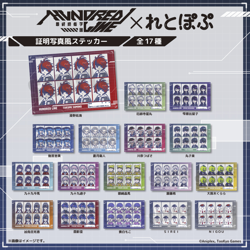 『HUNDRED LINE -最終防衛学園-』 れとぽぷ 証明写真風ステッカー(全17種)銀崎晶馬 画像 2 | AniSmile