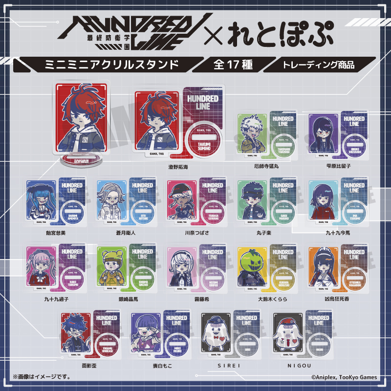 『HUNDRED LINE -最終防衛学園-』 れとぽぷ ミニミニアクリルスタンド(全17種) - 公式商品画像 | AniSmile