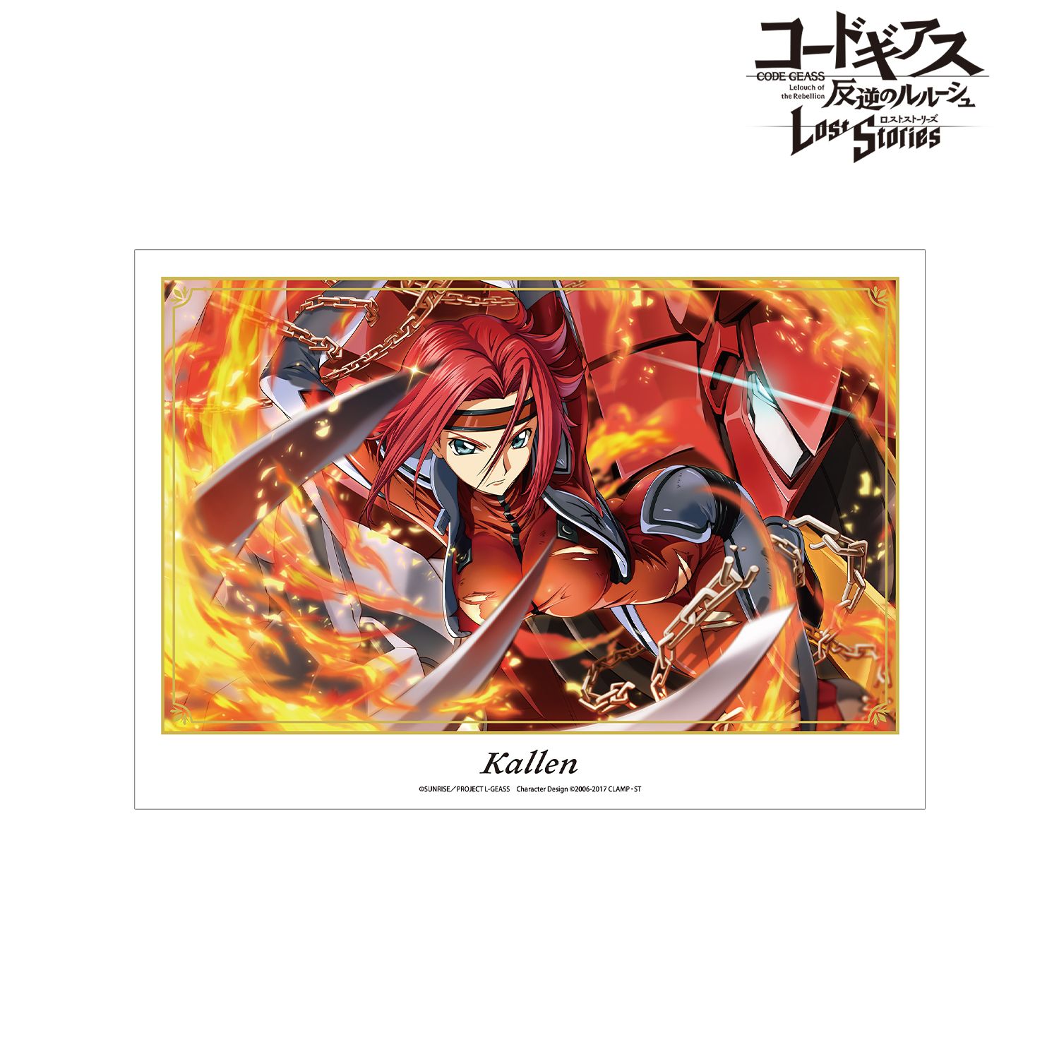 コードギアス 反逆のルルーシュ ロストストーリーズ 【紅蓮舞う】カレン A3マット加工ポスター 画像 2 | AniSmile