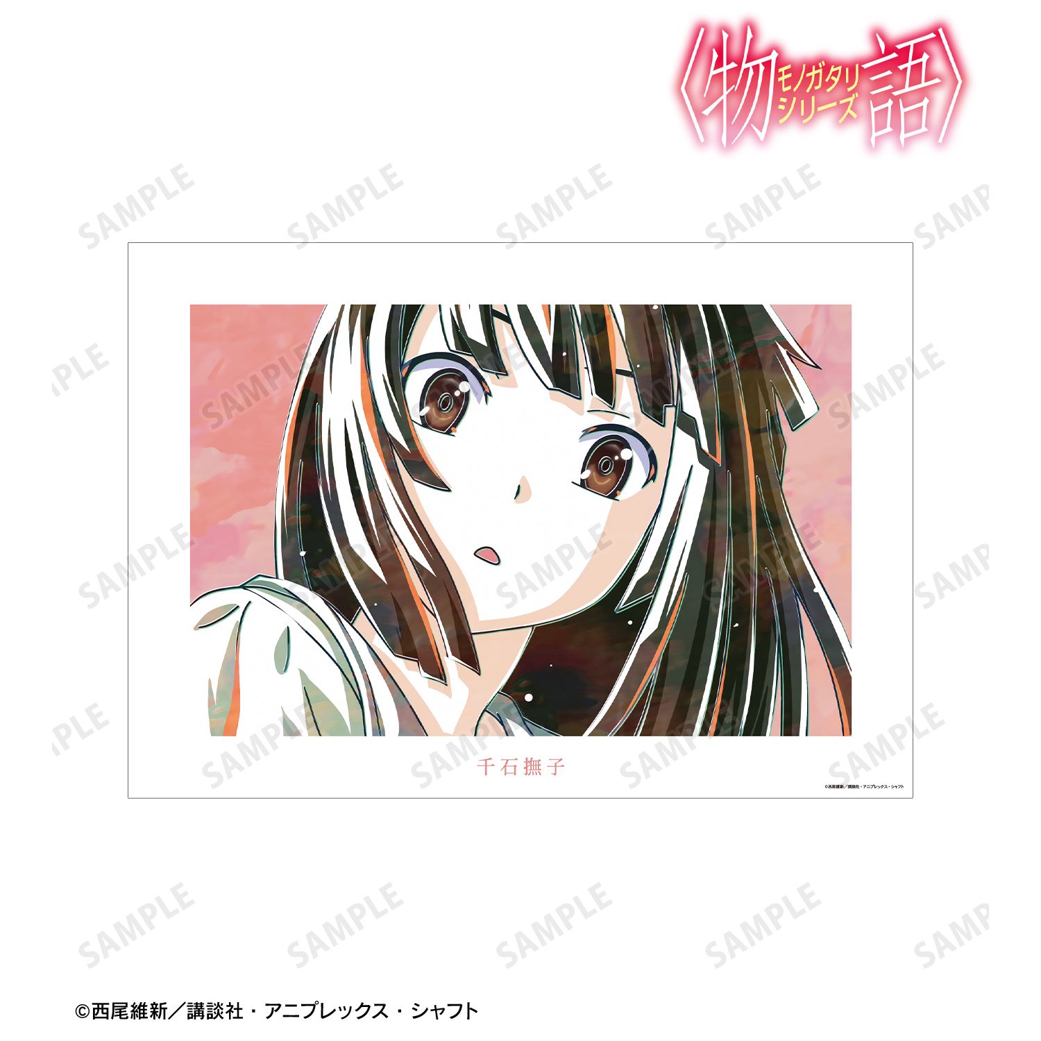 〈物語〉シリーズ 千石撫子 Ani-Art A3マット加工ポスター 画像 2 | AniSmile