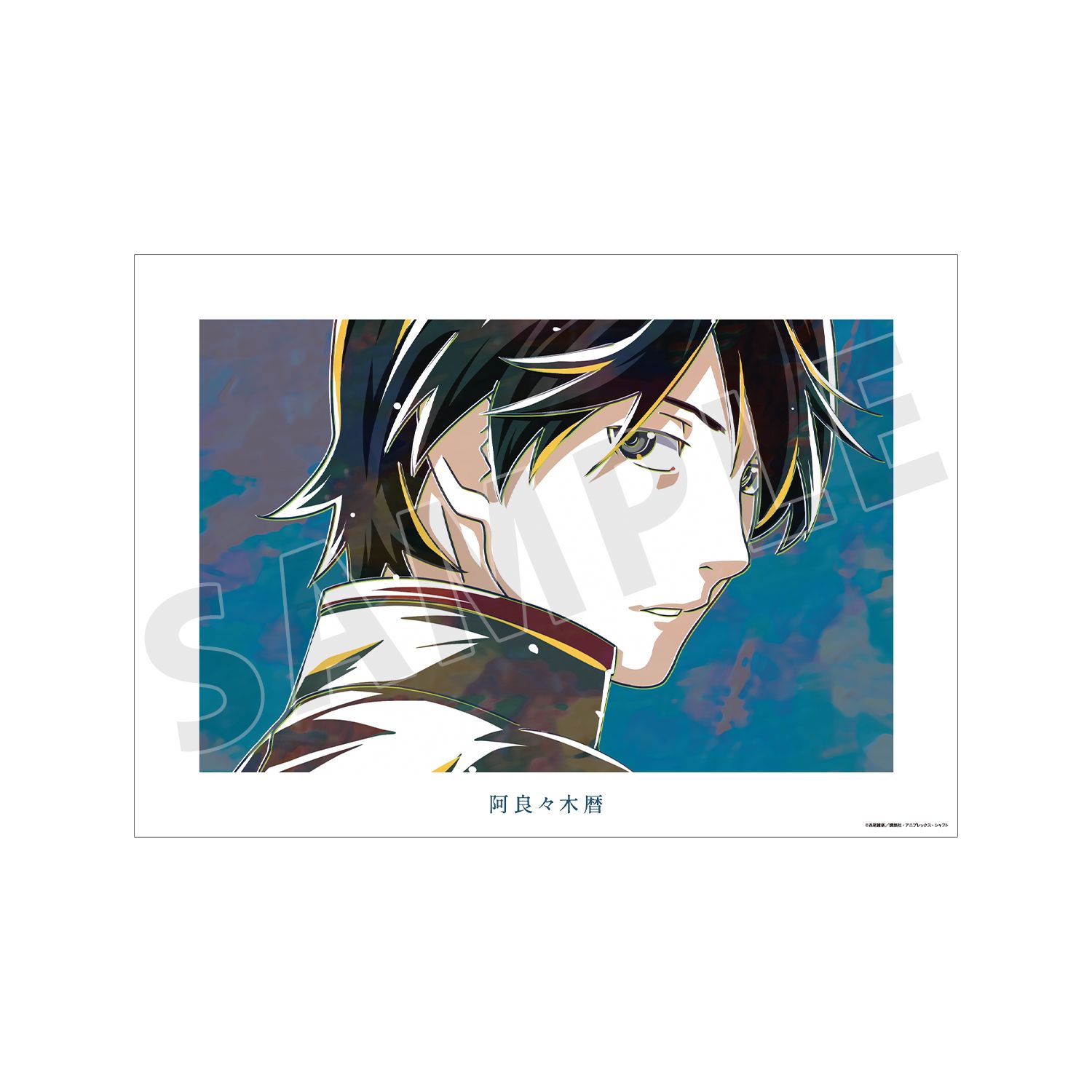 〈物語〉シリーズ 阿良々木暦 Ani-Art A3マット加工ポスター - 公式商品画像 | AniSmile