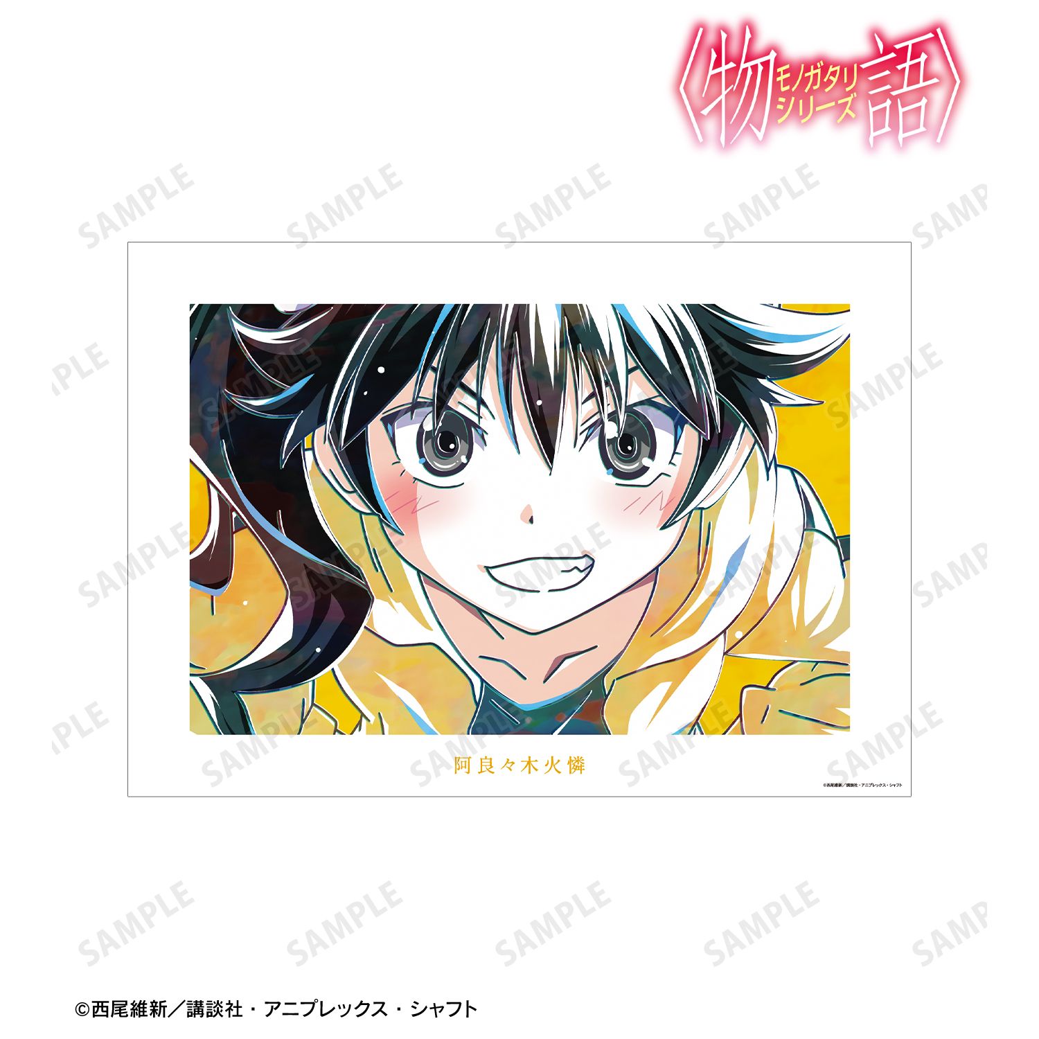 〈物語〉シリーズ 阿良々木火憐 Ani-Art A3マット加工ポスター 画像 2 | AniSmile