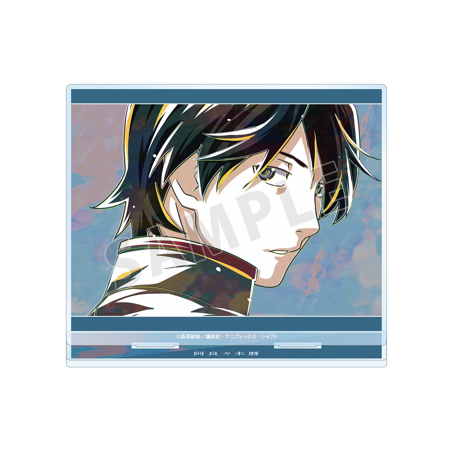 〈物語〉シリーズ 阿良々木暦 Ani-Art BIGアクリルスタンド - 公式商品画像 | AniSmile