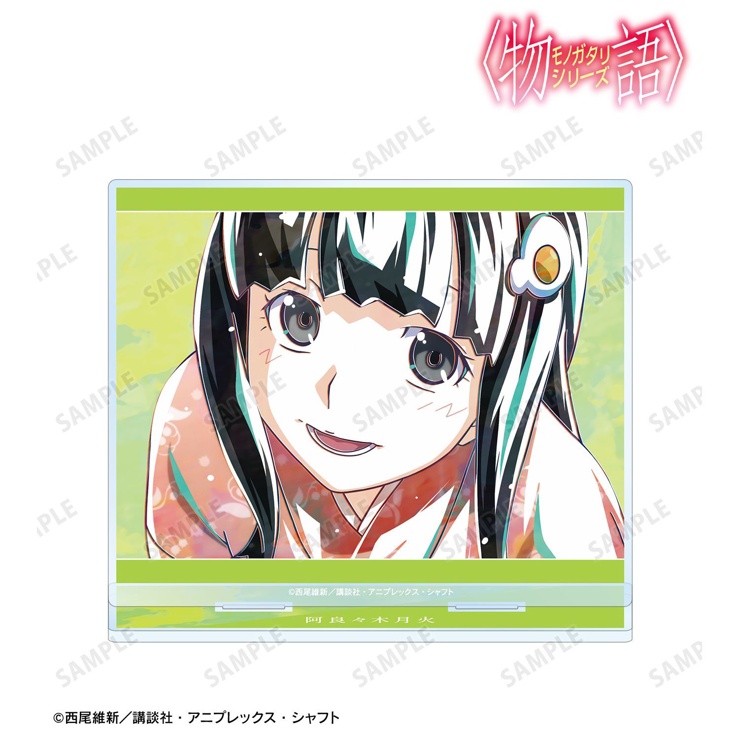 〈物語〉シリーズ 阿良々木月火 Ani-Art BIGアクリルスタンド 画像 2 | AniSmile