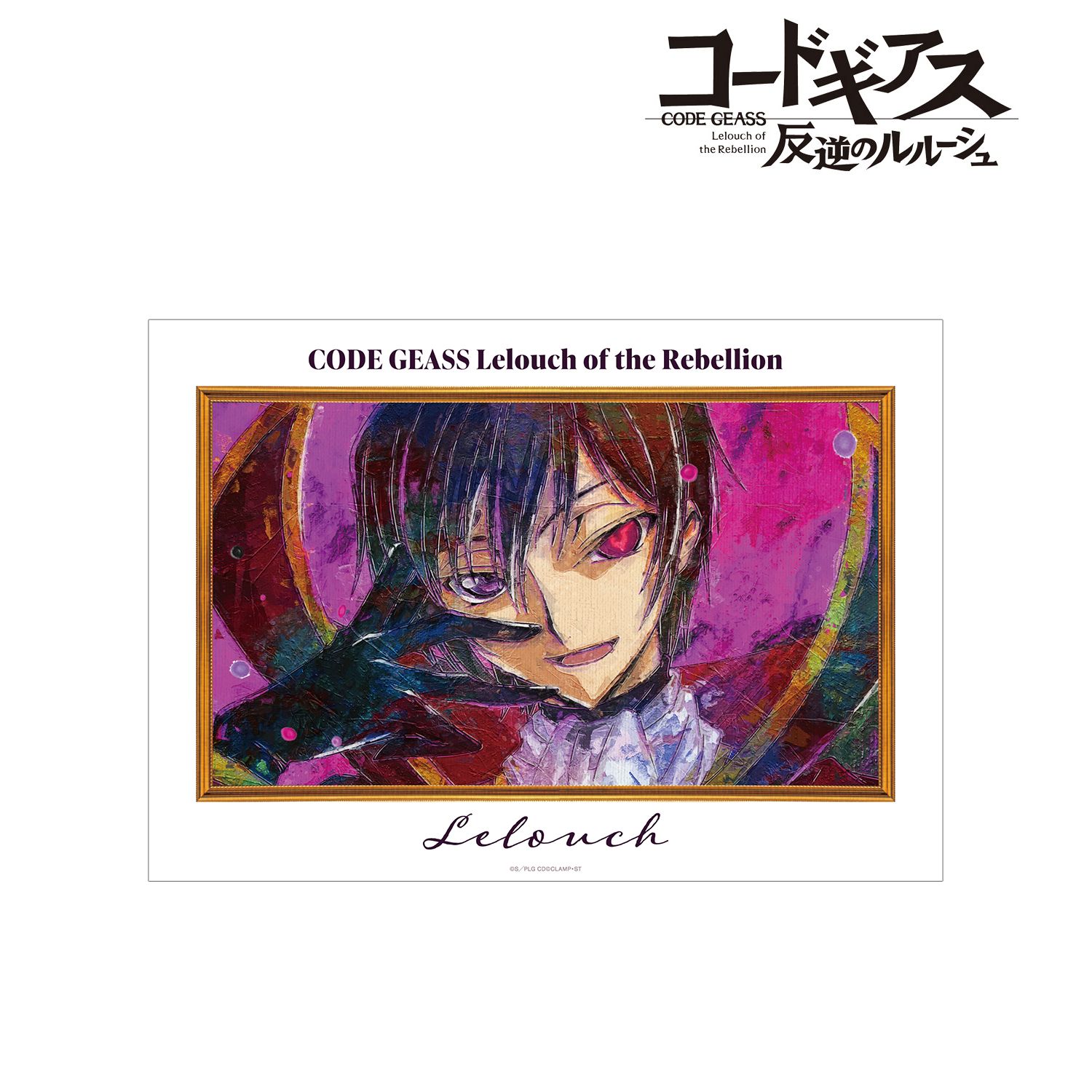 コードギアス 反逆のルルーシュ ルルーシュ grunge CANVAS A3マット加工ポスター ver.D 画像 2 | AniSmile