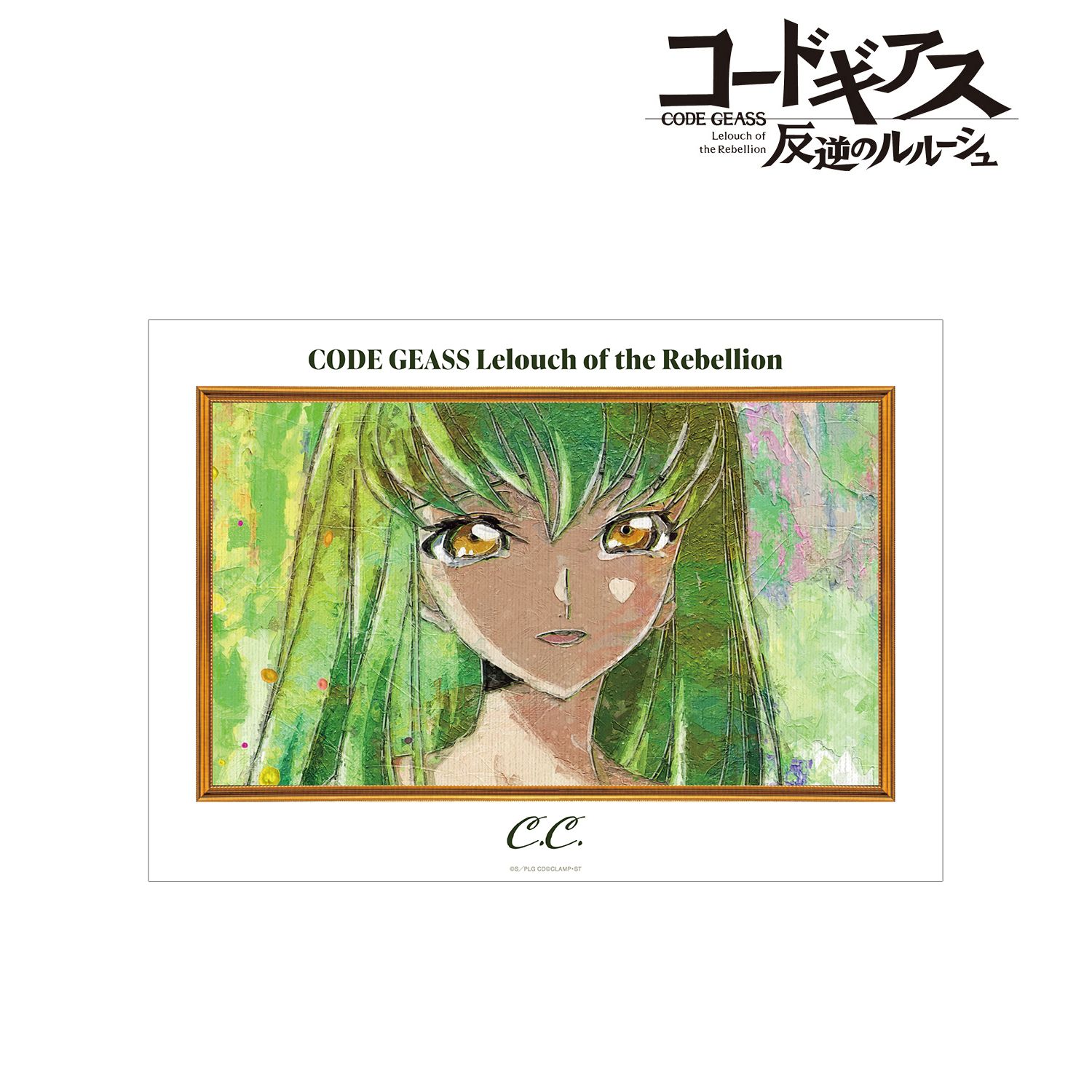 コードギアス 反逆のルルーシュ C.C. grunge CANVAS A3マット加工ポスター - 公式商品画像 | AniSmile