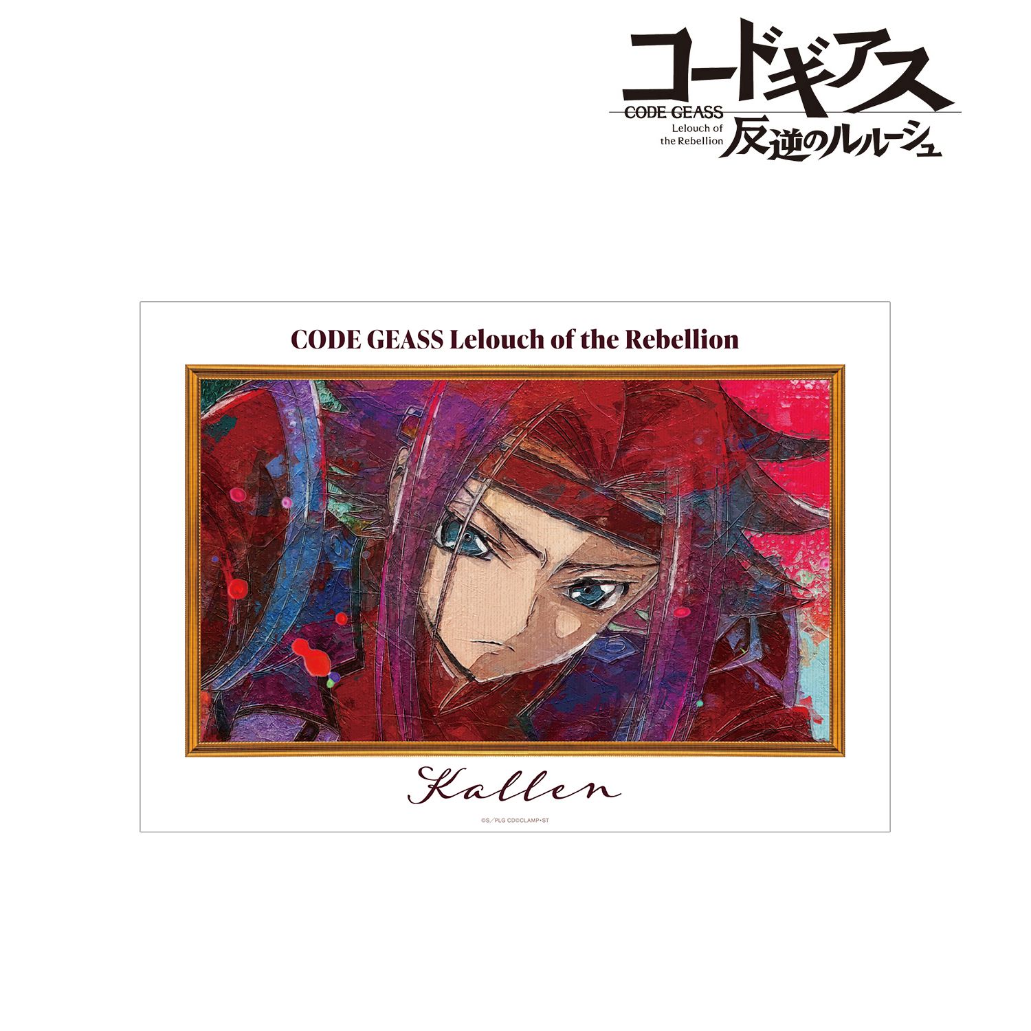 コードギアス 反逆のルルーシュ カレン grunge CANVAS A3マット加工ポスター - 公式商品画像 | AniSmile