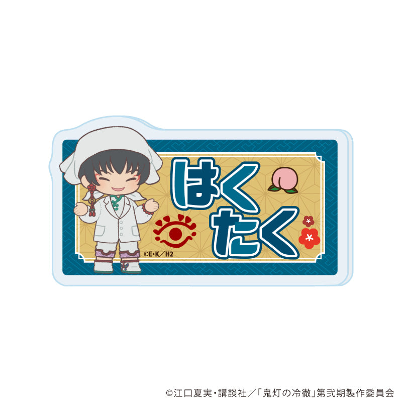 おなまえアクリルプレートバッジ「TVアニメ『鬼灯の冷徹』」03/白澤(ぽてぬいアート) - 公式商品画像 | AniSmile