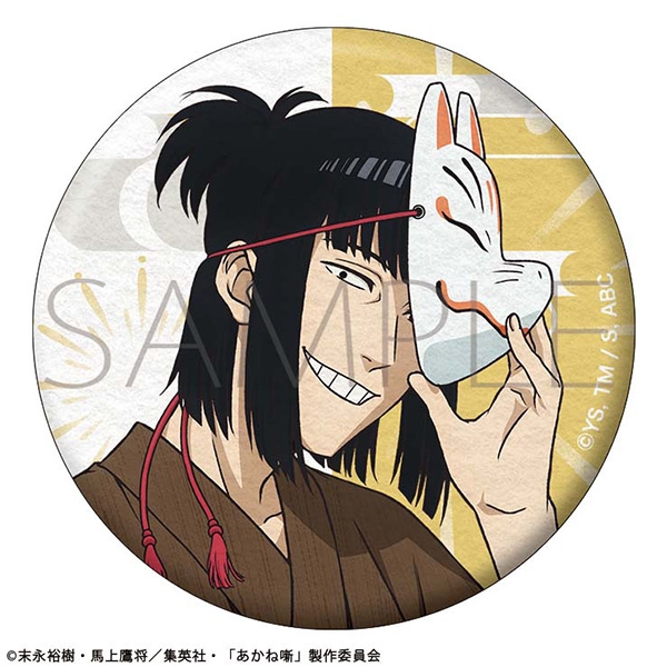 あかね噺 和紙風缶バッジ/夏祭り 練磨家 からし - 公式商品画像 | AniSmile