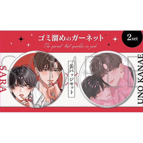 ゴミ溜めのガーネット 缶バッジセット 画像 2 | AniSmile