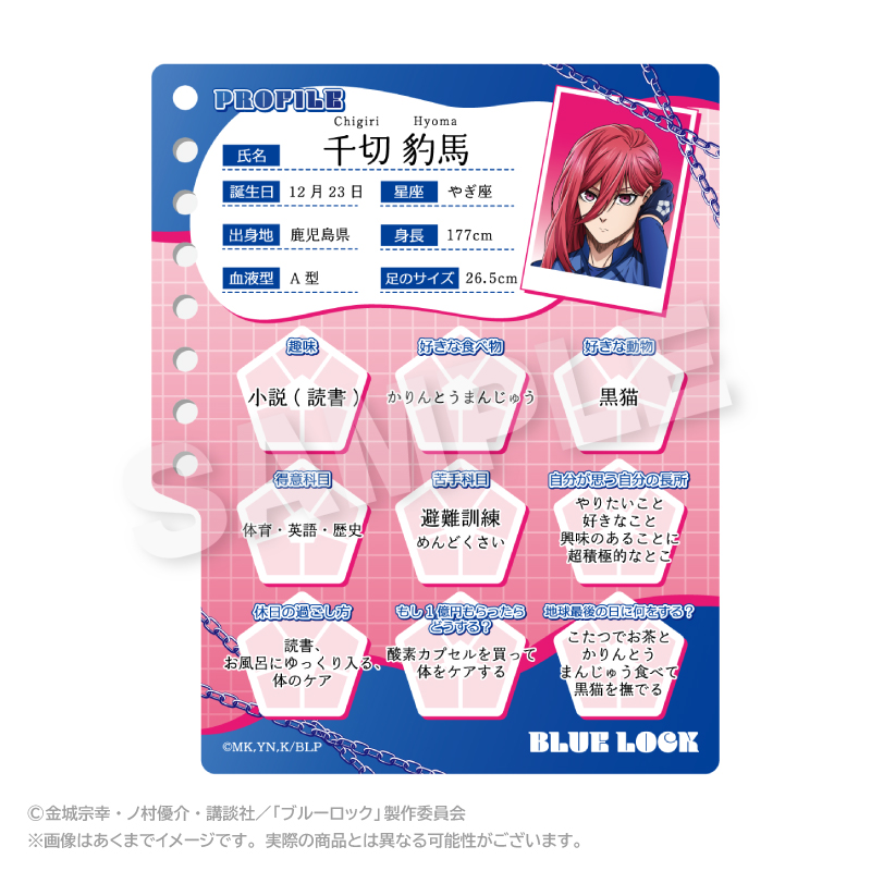 ブルーロック プロフィール帳風キーホルダー 千切 豹馬 - 公式商品画像 | AniSmile