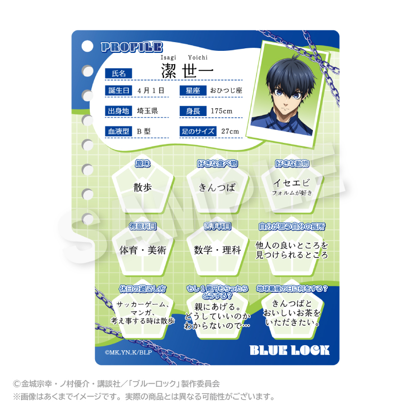 ブルーロック プロフィール帳風キーホルダー 潔 世一 - 公式商品画像 | AniSmile