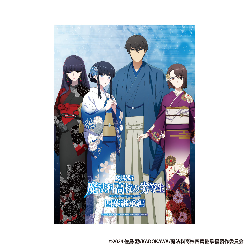 魔法科高校の劣等生 B2タペストリー - 公式商品画像 | AniSmile