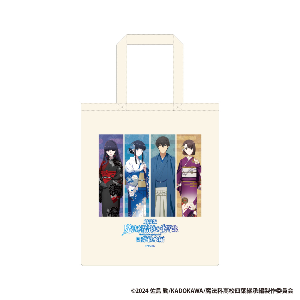 魔法科高校の劣等生 トートバッグ【描き下ろしイラスト】 - 公式商品画像 | AniSmile