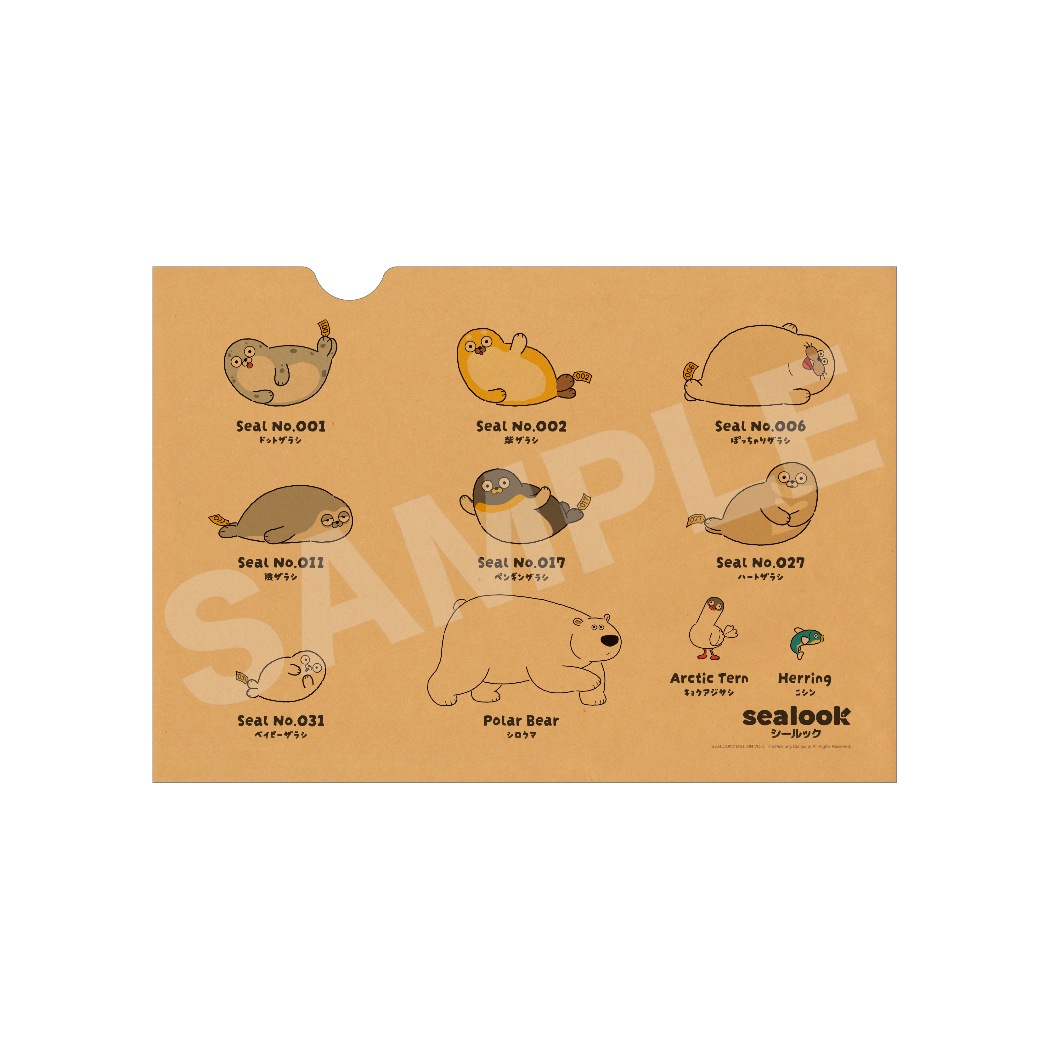 SEALOOK クラフト紙ファイル /01 集合A - 公式商品画像 | AniSmile