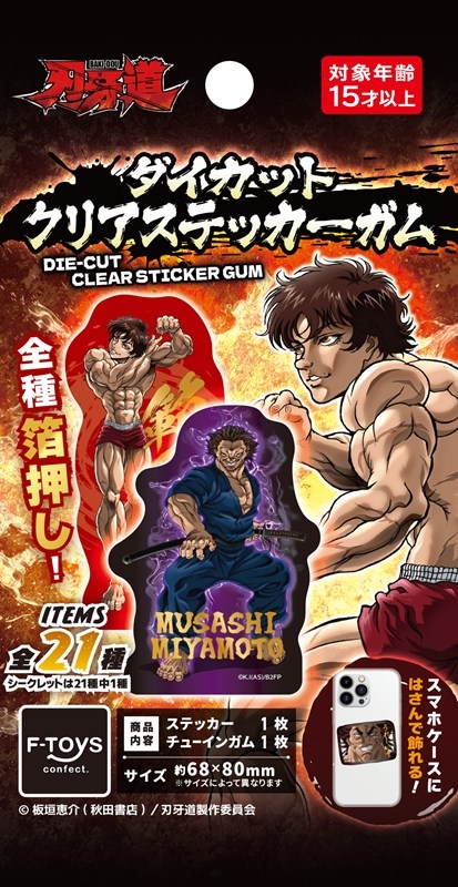 キャラ 刃牙道 ダイカットクリアステッカーガム - 公式商品画像 | AniSmile