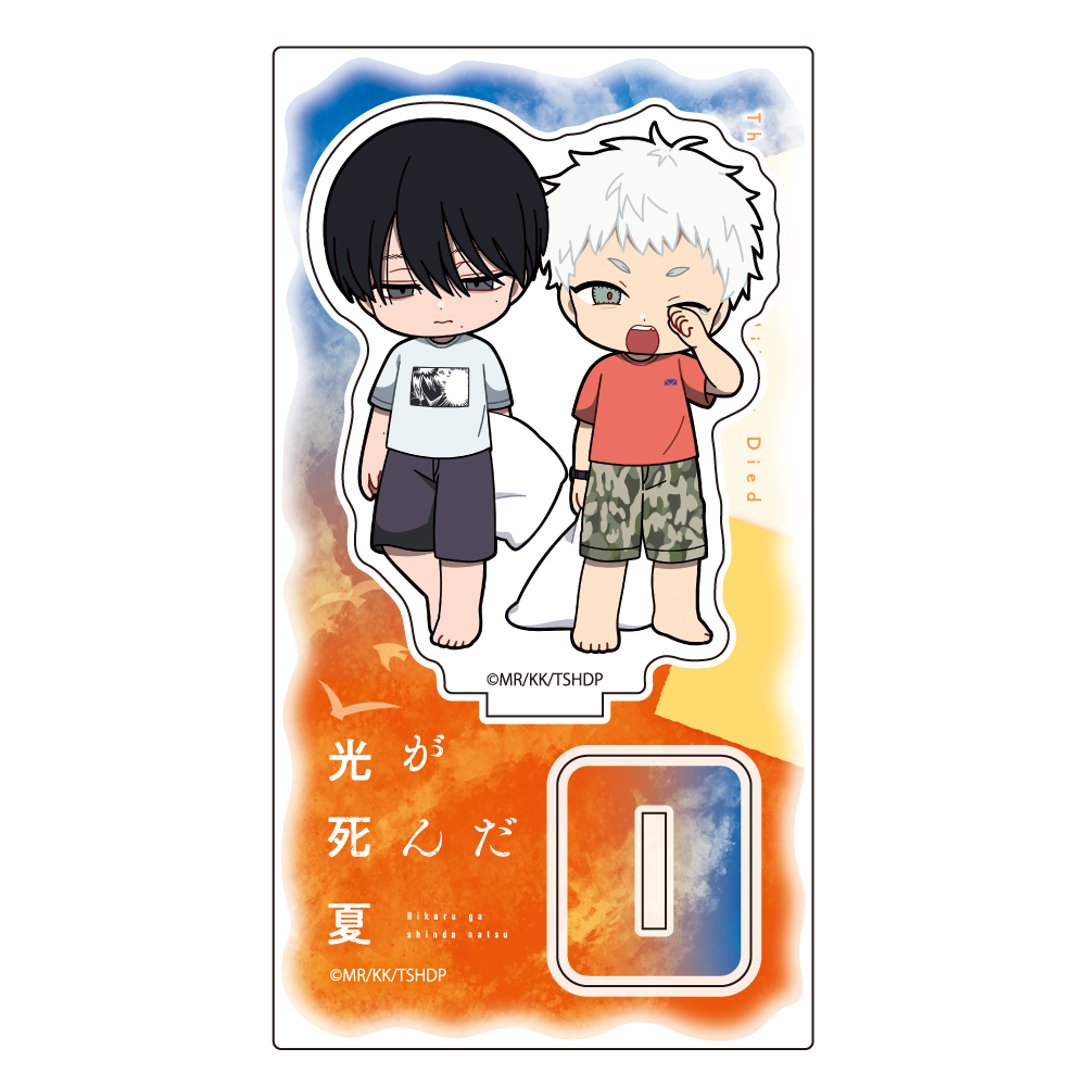 光が死んだ夏 ミニキャラアクリルスタンド(よしき&ヒカル/おやすみ) - 公式商品画像 | AniSmile