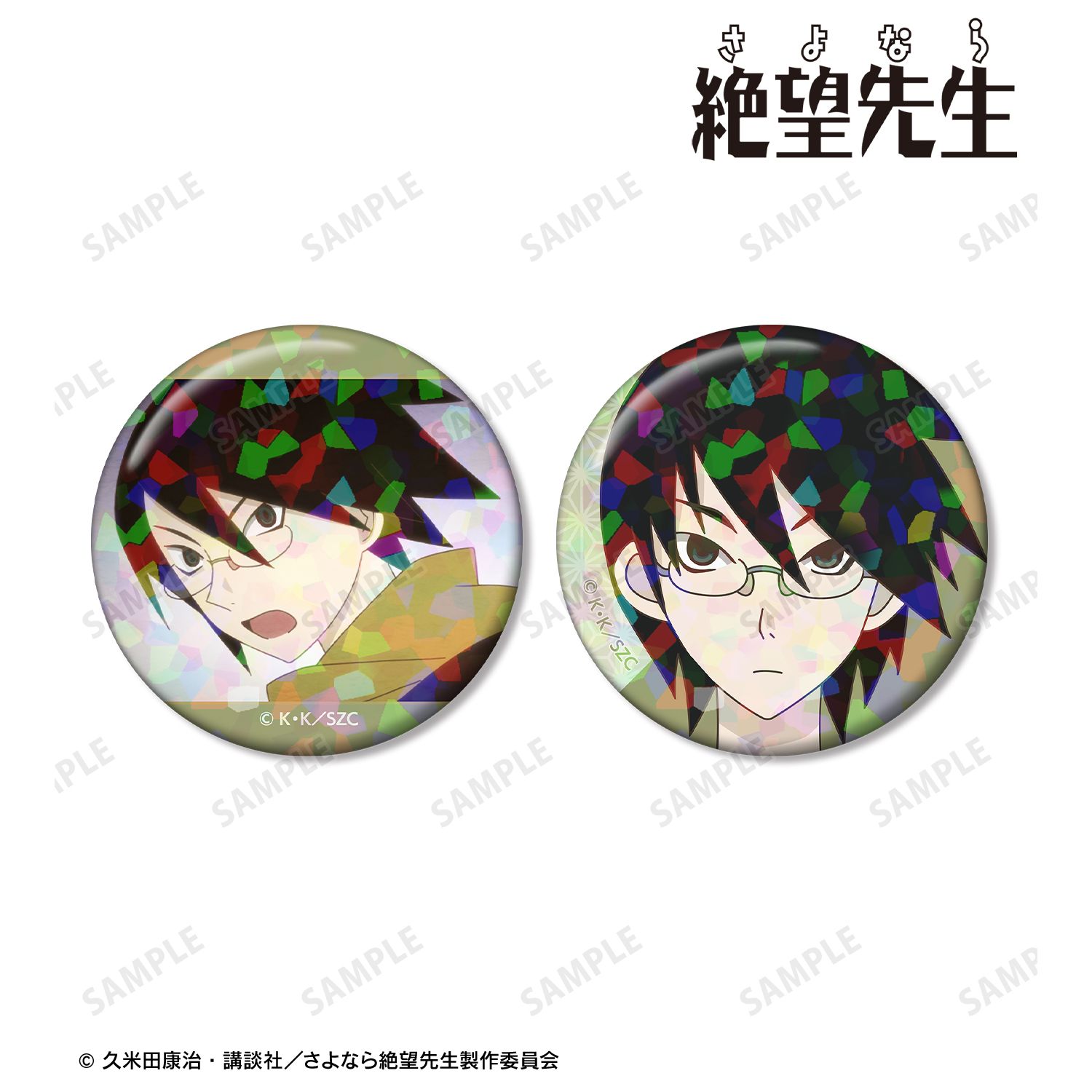 さよなら絶望先生 糸色 望 ホログラム缶バッジ2個セット 画像 2 | AniSmile