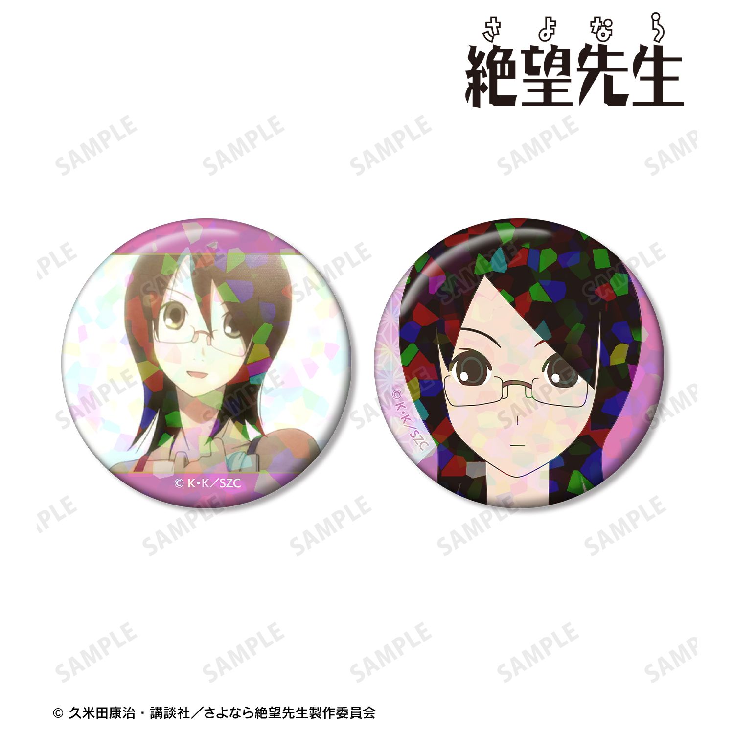 さよなら絶望先生 藤吉 晴美 ホログラム缶バッジ2個セット 画像 2 | AniSmile
