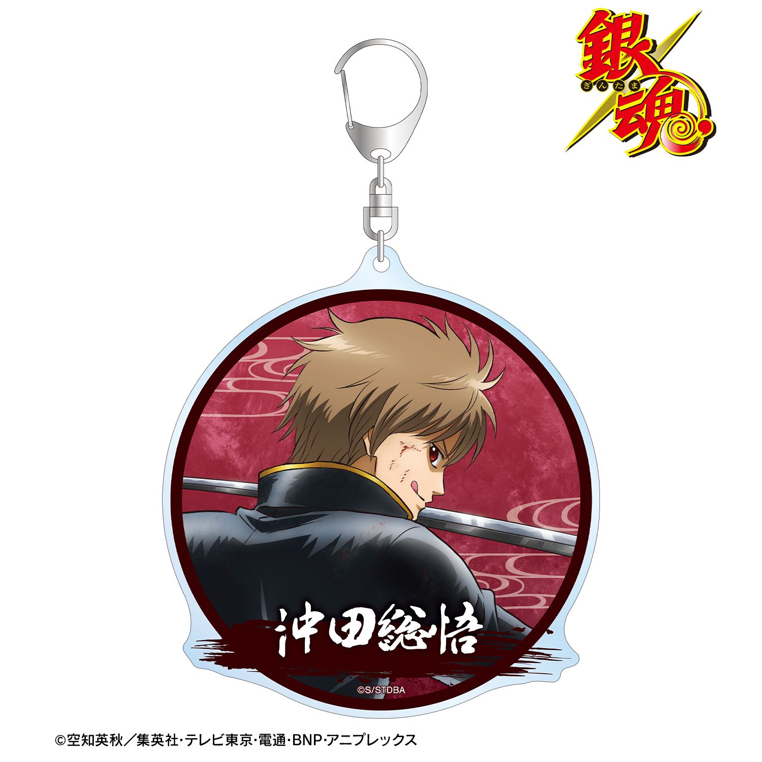 銀魂 描き下ろし 沖田総悟 戦う背中ver. 第2弾 BIGアクリルキーホルダー 画像 2 | AniSmile