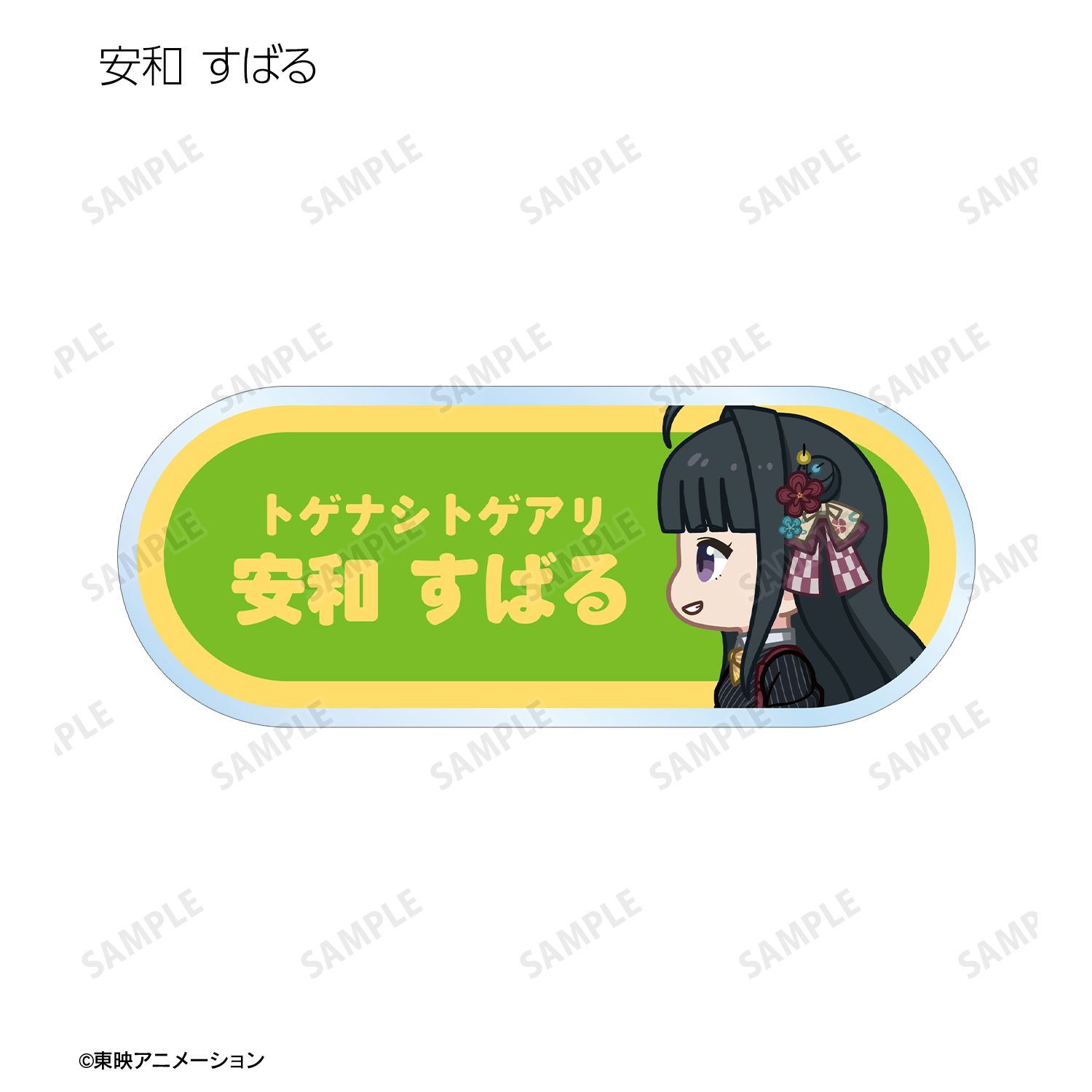 ガールズバンドクライ トレーディング ちびとこ アクリルネームプレート(単位/単品) 画像 5 | AniSmile