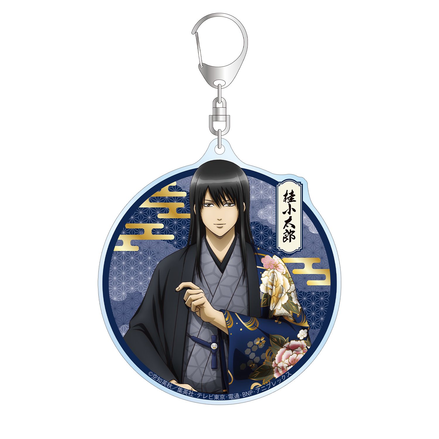 銀魂 描き下ろし 桂小太郎 片面花柄和装ver. BIGアクリルキーホルダー - 公式商品画像 | AniSmile