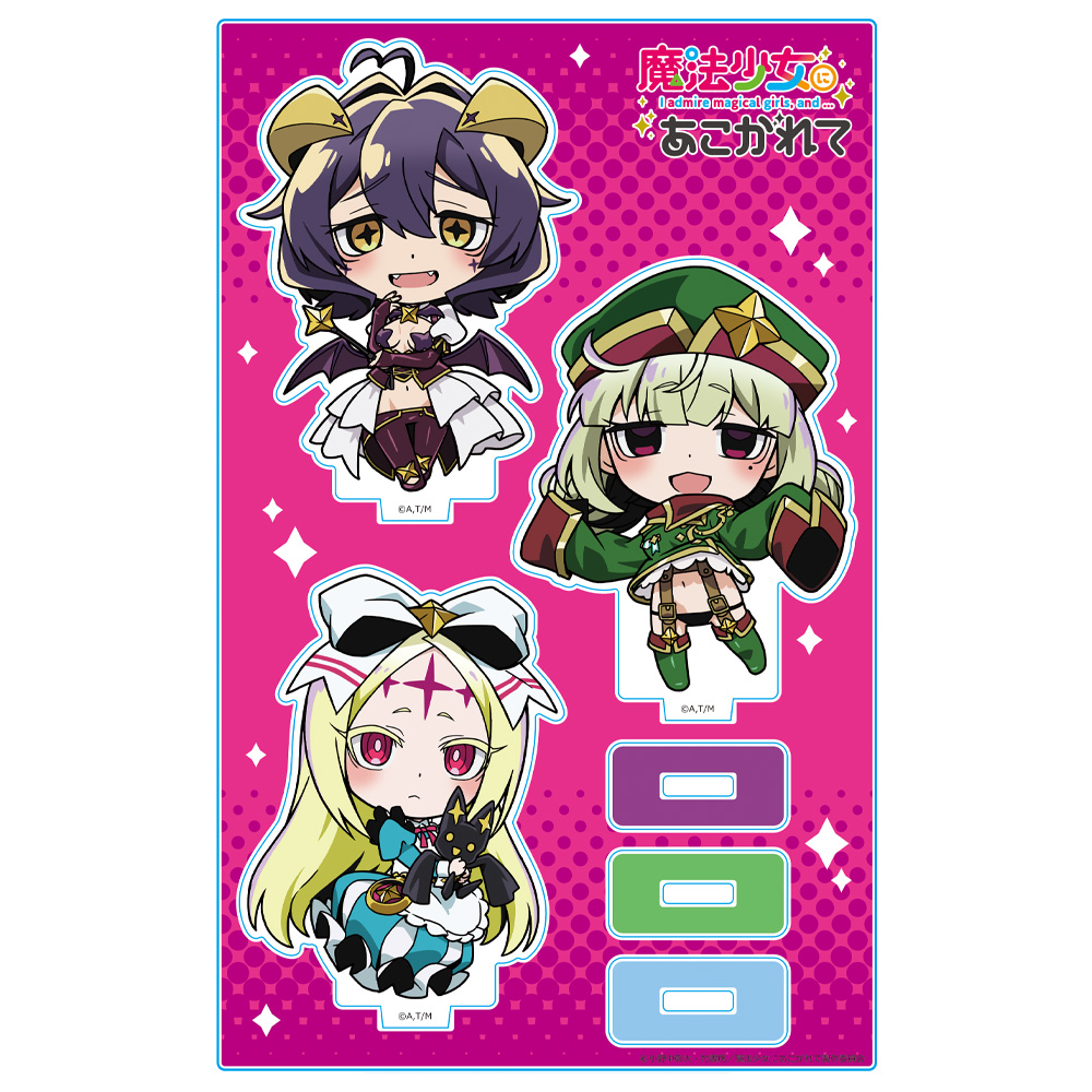 魔法少女にあこがれて アクリルキャラスタンド マジアベーゼ&レオパルト&ネロアリス デフォルメキャラ 画像 6 | AniSmile