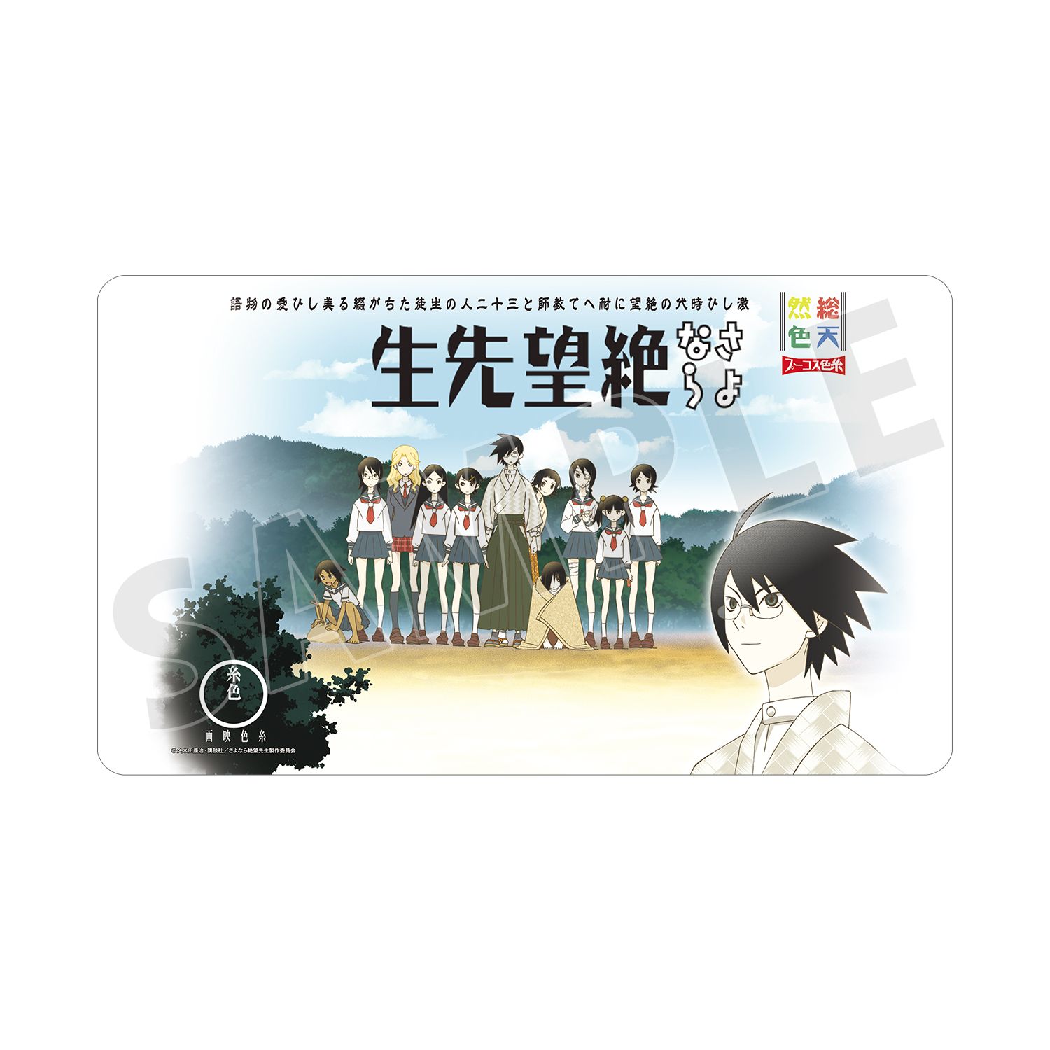 さよなら絶望先生 キービジュアル マルチデスクマット - 公式商品画像 | AniSmile
