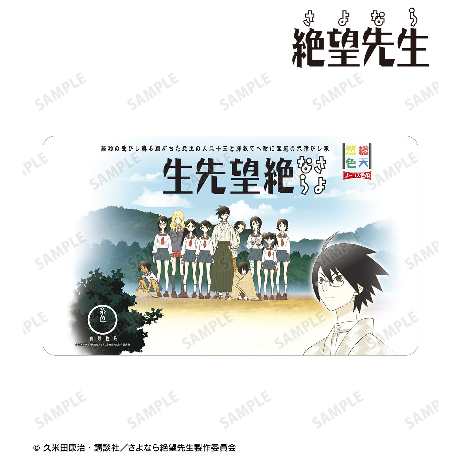 さよなら絶望先生 キービジュアル マルチデスクマット 画像 2 | AniSmile