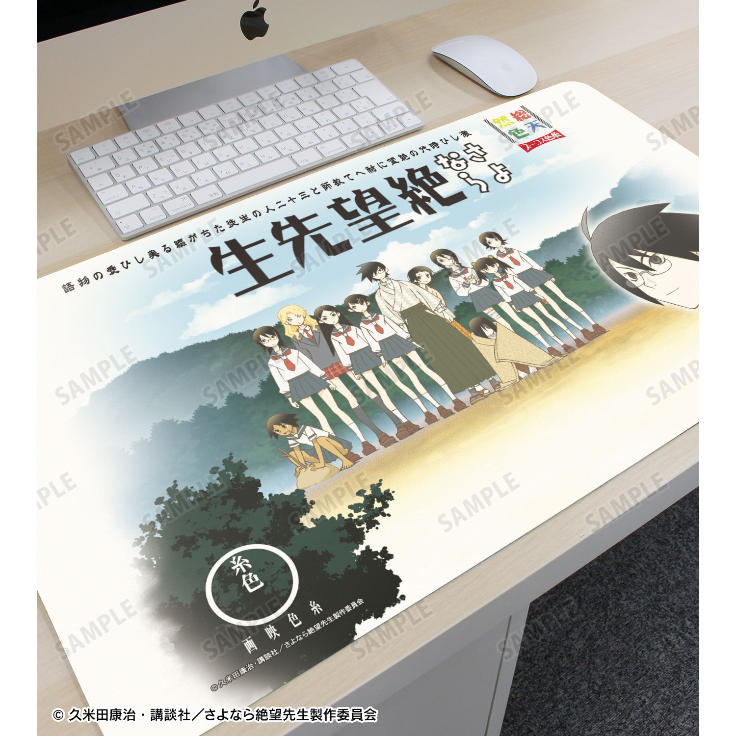 さよなら絶望先生 キービジュアル マルチデスクマット 画像 3 | AniSmile